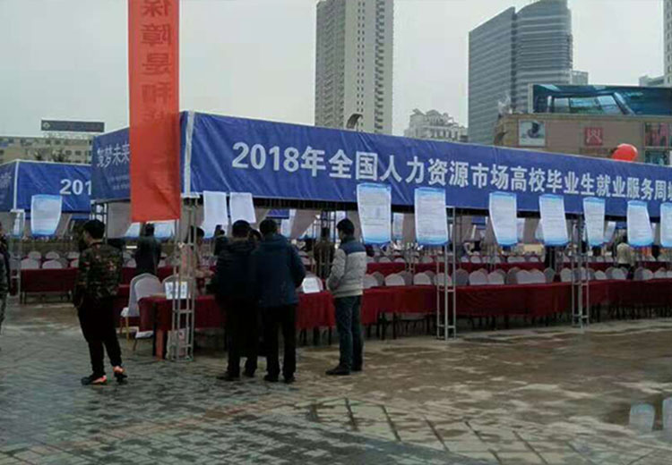 2018年全国人力资源市场高校毕业生招聘大会
